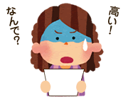 見積りを出してもらおう