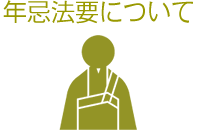 通夜ぶるまいとは